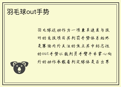 羽毛球out手势