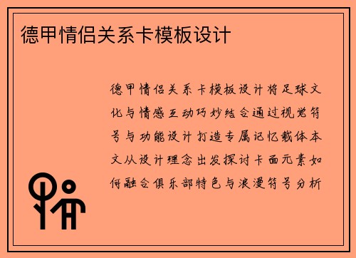 德甲情侣关系卡模板设计