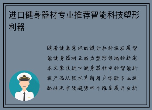 进口健身器材专业推荐智能科技塑形利器