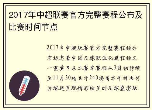 2017年中超联赛官方完整赛程公布及比赛时间节点