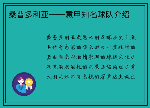 桑普多利亚——意甲知名球队介绍