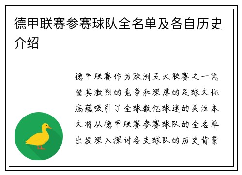 德甲联赛参赛球队全名单及各自历史介绍